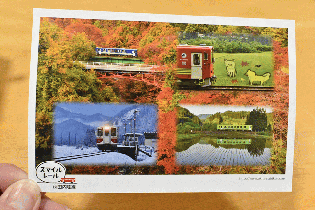 秋田内陸縦貫鉄道のポストカード