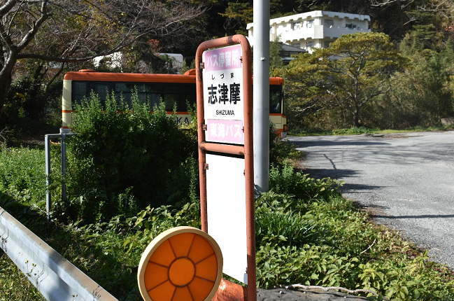 志津摩バス停