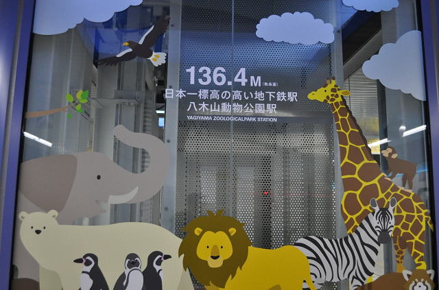 八木山動物公園駅