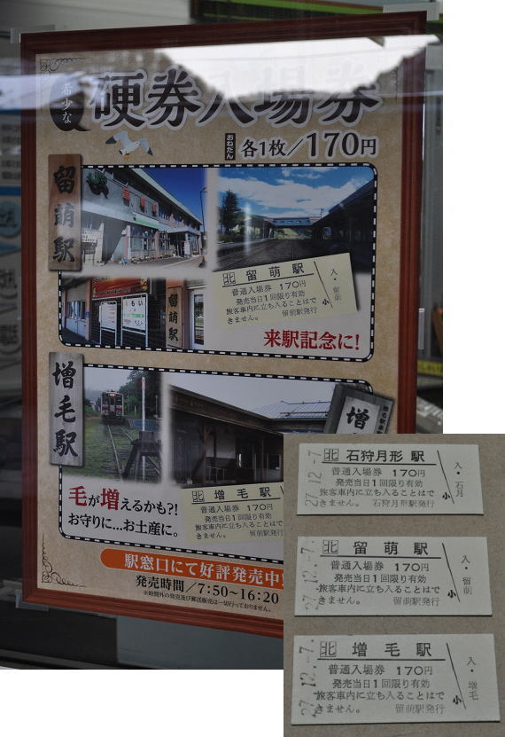 留萌本線の硬券入場券