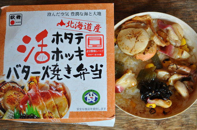 札幌駅弁「活ホタテホッキバター焼き弁当」