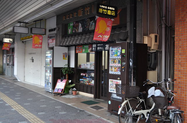新竹商店の本店(松阪駅前)