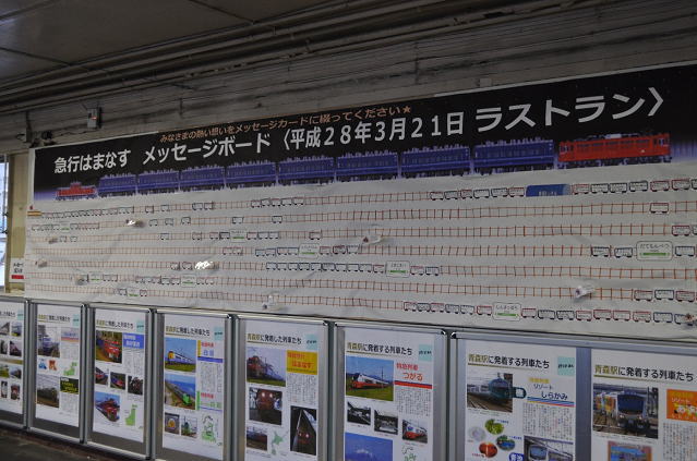 急行はまなすの、思い出メッセージボード