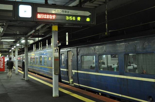 函館駅にて、急行はまなす青森行き