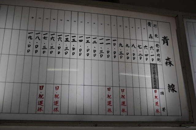 五所川原駅のバス待合所、弘南バス青森駅行きの時刻表