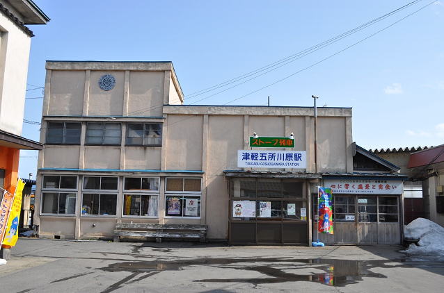 津軽鉄道津軽五所川原駅の外観