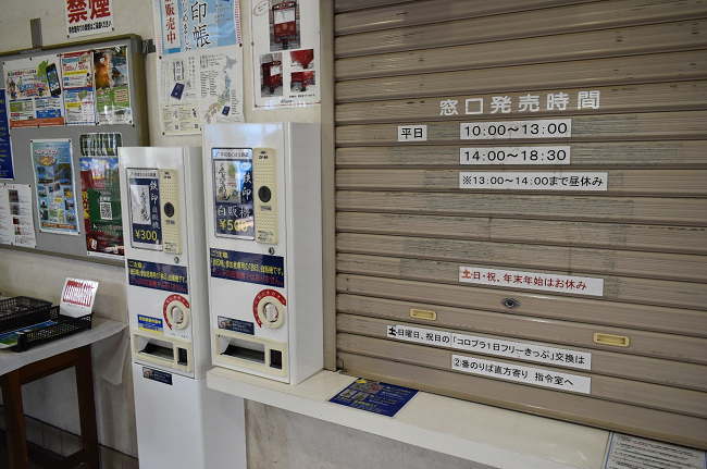 金田駅の窓口は平日のみの営業