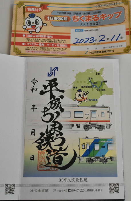 ちくまるキップと鉄印