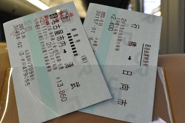 清武駅までの乗車券