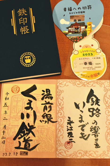 くま川鉄道の鉄印