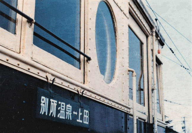 「丸窓電車」モハ５２５０型