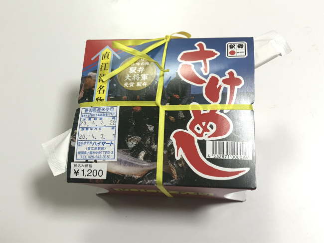 駅弁「さけめし」