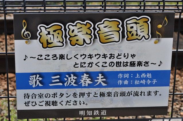 三波春夫の極楽音頭