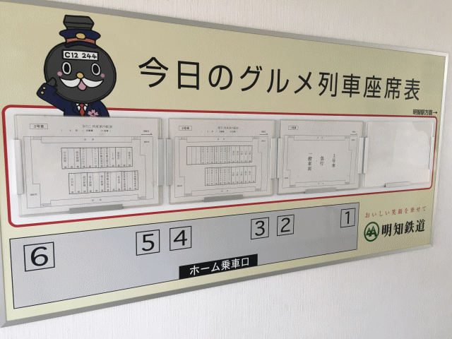 明知鉄道の食堂車の座席表