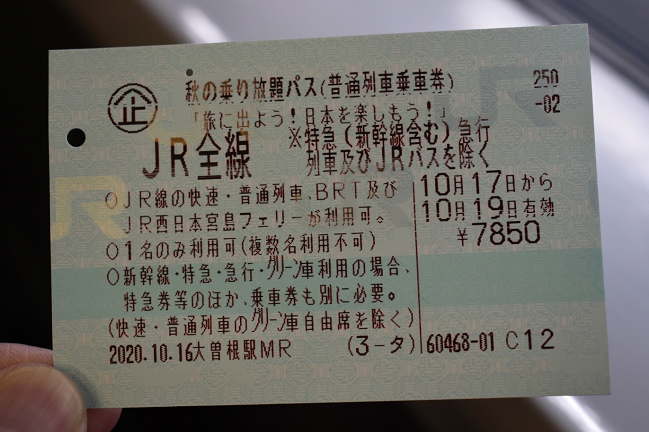 秋の乗り放題バスで出発