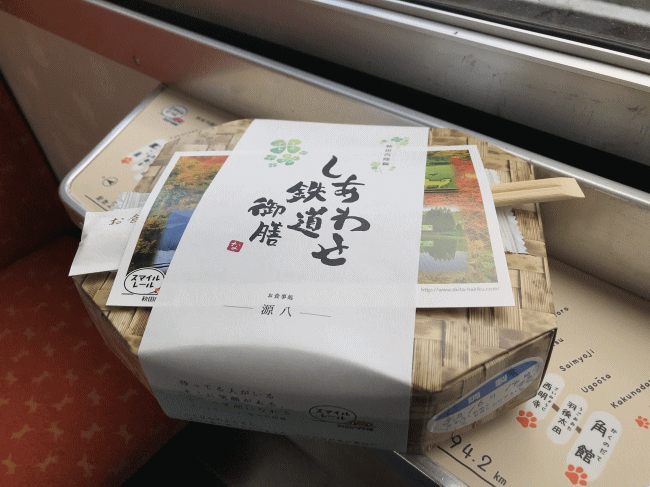 しあわせ鉄道御膳