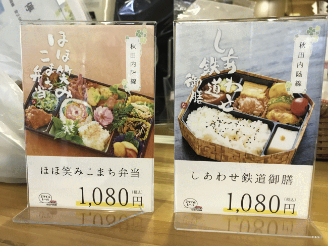 内陸線の角館駅の駅弁