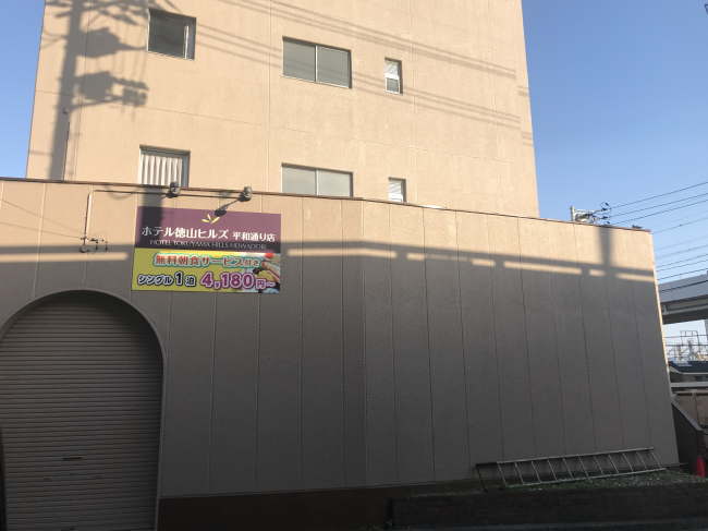 ホテル徳山ヒルズ平和通り店