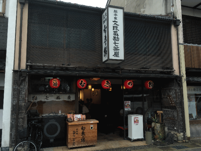 文殊荘勘七茶屋の外観