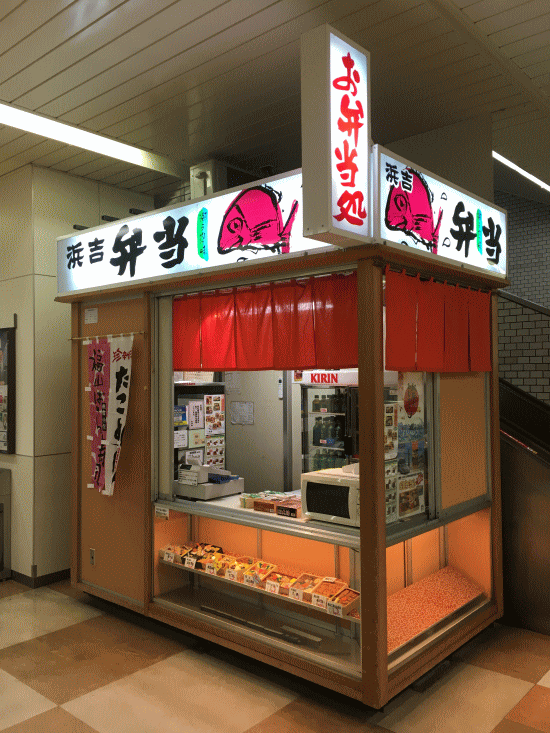 福山駅の駅弁売り場