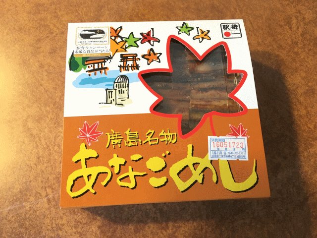 福山駅・三原駅のあなごめしの外観