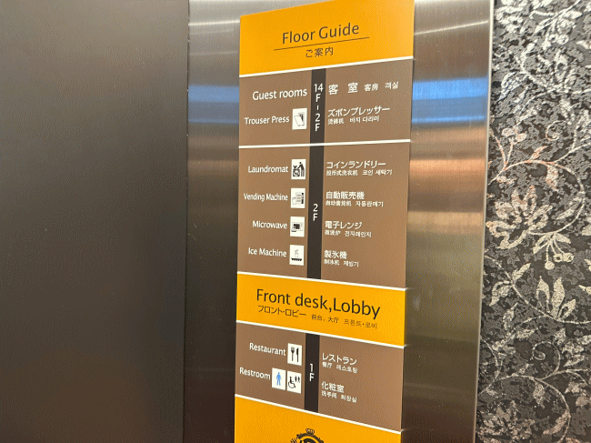 アパホテル広島駅前スタジアム口の館内案内図