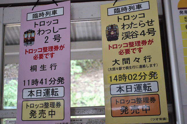 トロッコ列車の案内板