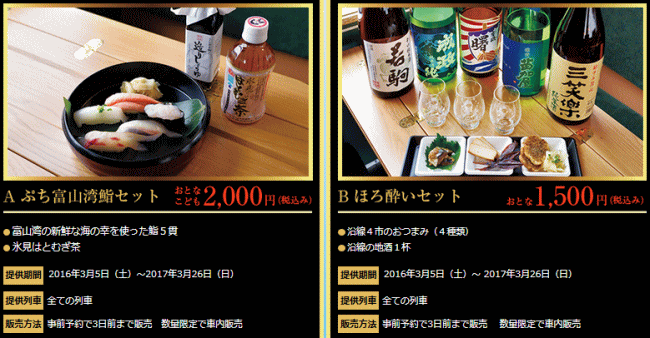 べるもんたのぷち富山湾鮨セットとほろ酔いセットを事前予約