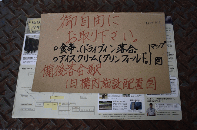 備後落合駅の関連のマップ