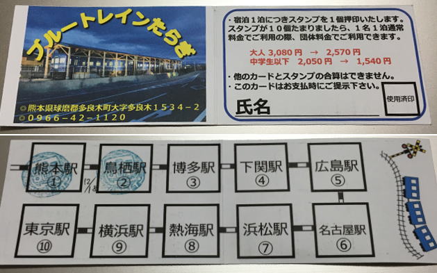 ブルートレインたらぎのスタンプカード