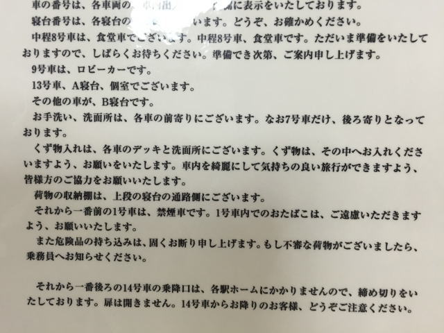 はやぶさ号・西鹿児島・熊本行きの車内放送のセリフ2