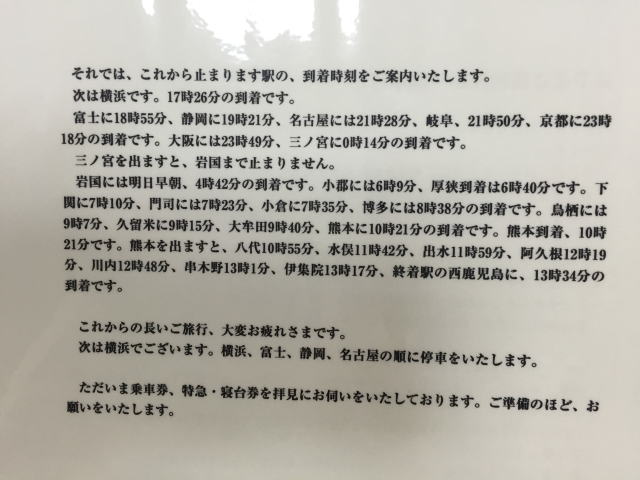 はやぶさ号・西鹿児島・熊本行きの車内放送のセリフ3