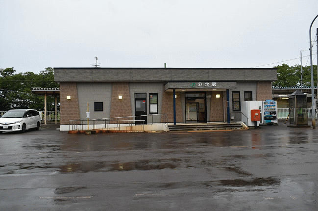 分水駅