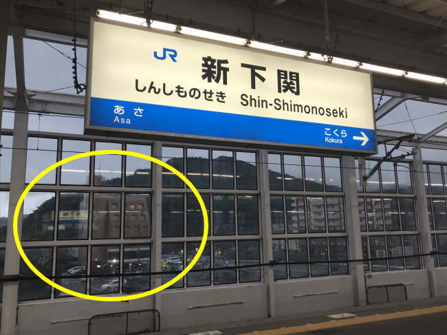 新幹線の新下関駅から見たビジネスホテルはやし