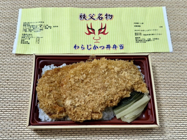 秩父わらじかつ丼弁当