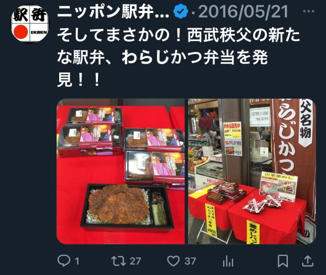 昔の秩父わらじかつ弁当