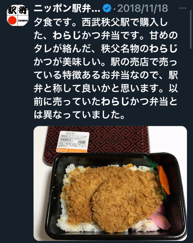 昔の秩父わらじかつ弁当