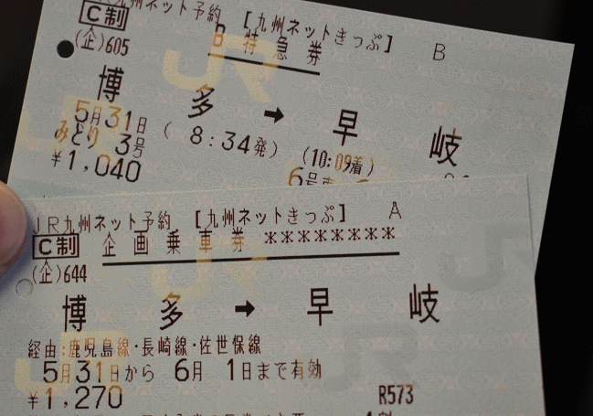 九州ネットきっぷ