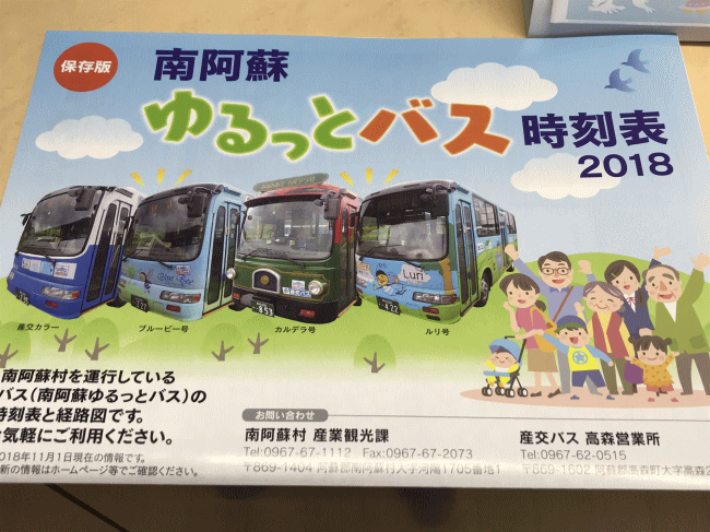 ゆるっとバスの時刻表