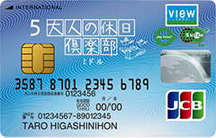 大人の休日倶楽部カード