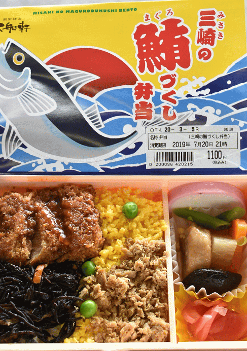 三崎の鮪づくし弁当