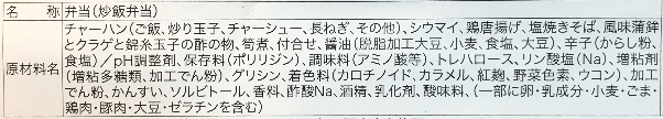 炒飯弁当のラベル表示