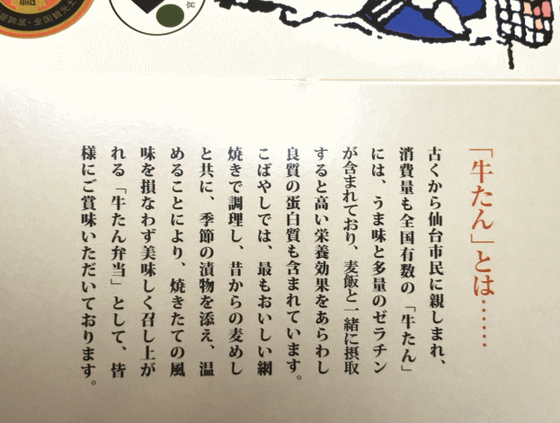 網焼き牛たん弁当の案内書き