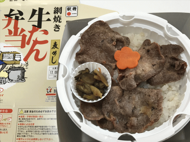 網焼き牛たん弁当の加熱前