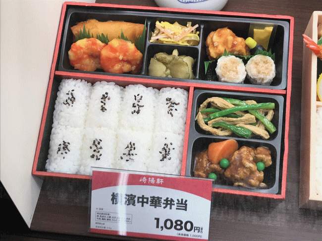 横浜中華弁当