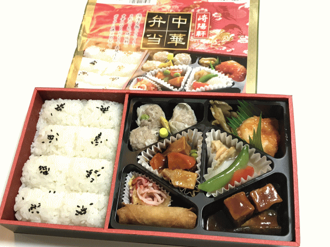 崎陽軒中華弁当