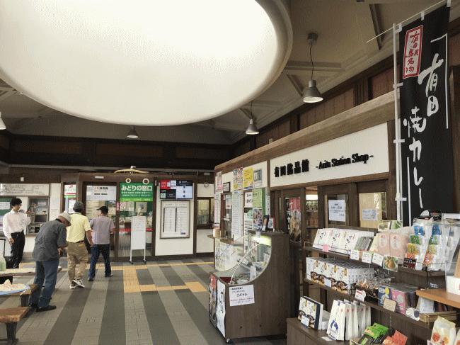 有田駅構内の有田銘品館