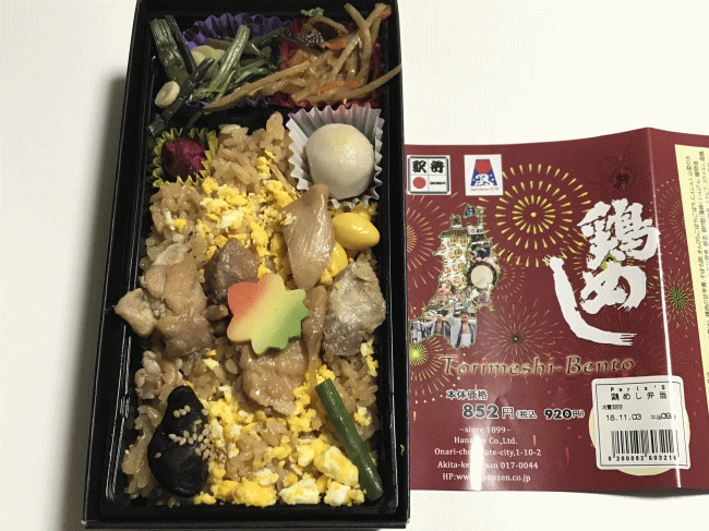 Paris'S鶏めし弁当
