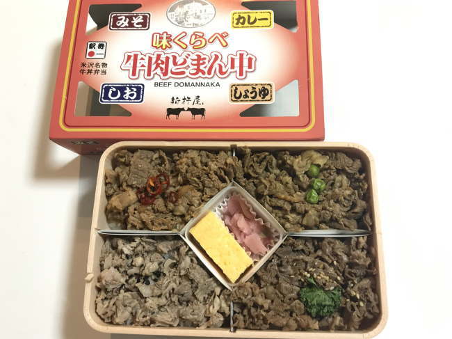 味くらべ牛肉どまん中