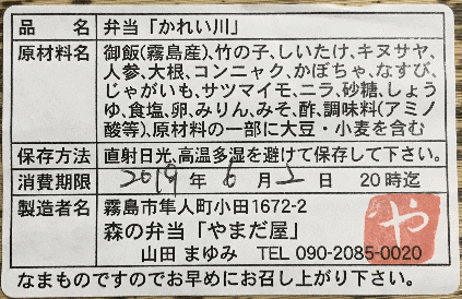 百年の旅物語かれい川のラベル表示